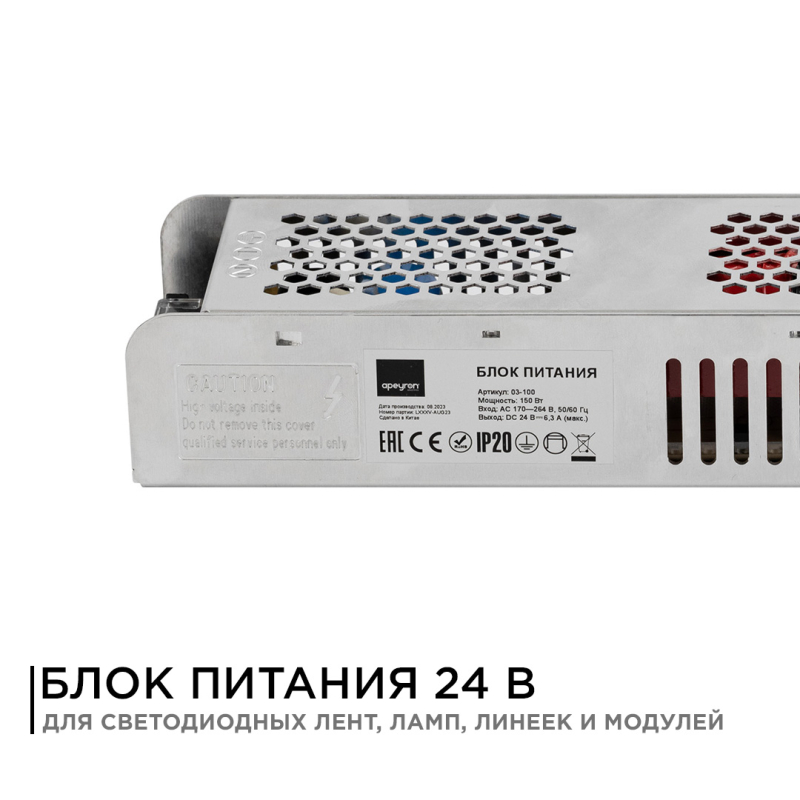 Блок питания Apeyron 24В (СТ) 150Вт импульсный IP20 170-264В 6,3А 03-100 в Санкт-Петербурге