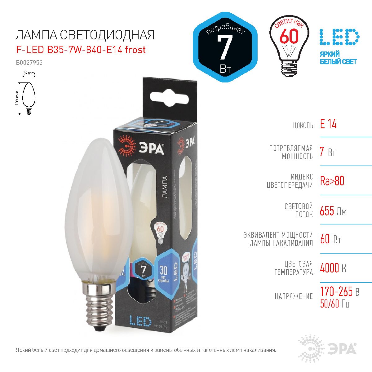 Лампа светодиодная Эра E14 7W 4000K F-LED B35-7W-840-E14 frost Б0027953 в Санкт-Петербурге