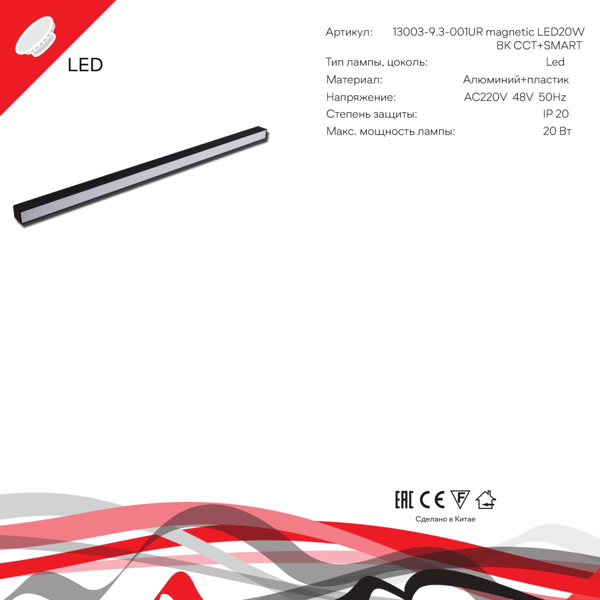 Трековый магнитный светильник Reluce 13003-9.3-001UR magnetic LED20W BK CCT+SMART в Санкт-Петербурге