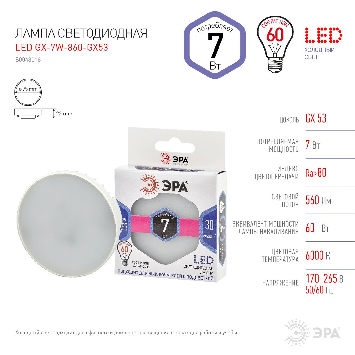 Лампа светодиодная Эра GX53 7W 6000K LED GX-7W-860-GX53 Б0048018 в Санкт-Петербурге