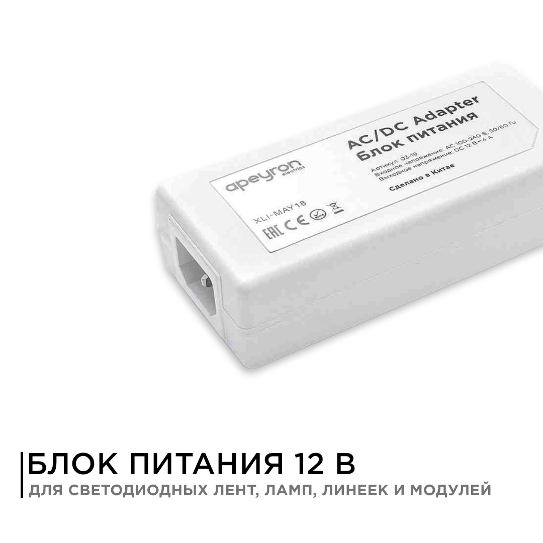 Блок питания Apeyron 12В 48Вт IP44 4А разъем 2,5*5,5мм 03-19 в Санкт-Петербурге