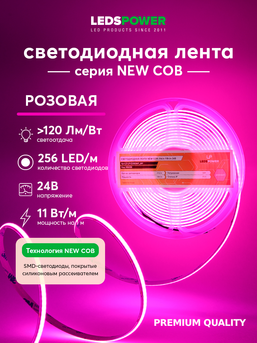 Светодиодная лента LEDS POWER NEW COB 256/м (11Вт/м) 24В розовая 006338 в #REGION_NAME_DECLINE_PP#