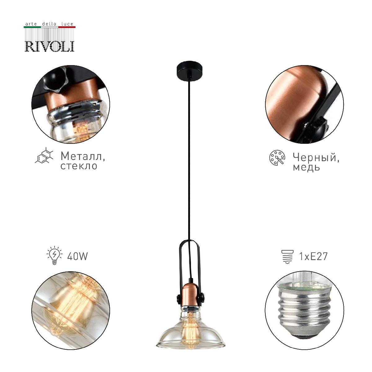 Подвесной светильник Rivoli Leila 4093-201 Б0055026 УЦ в Санкт-Петербурге