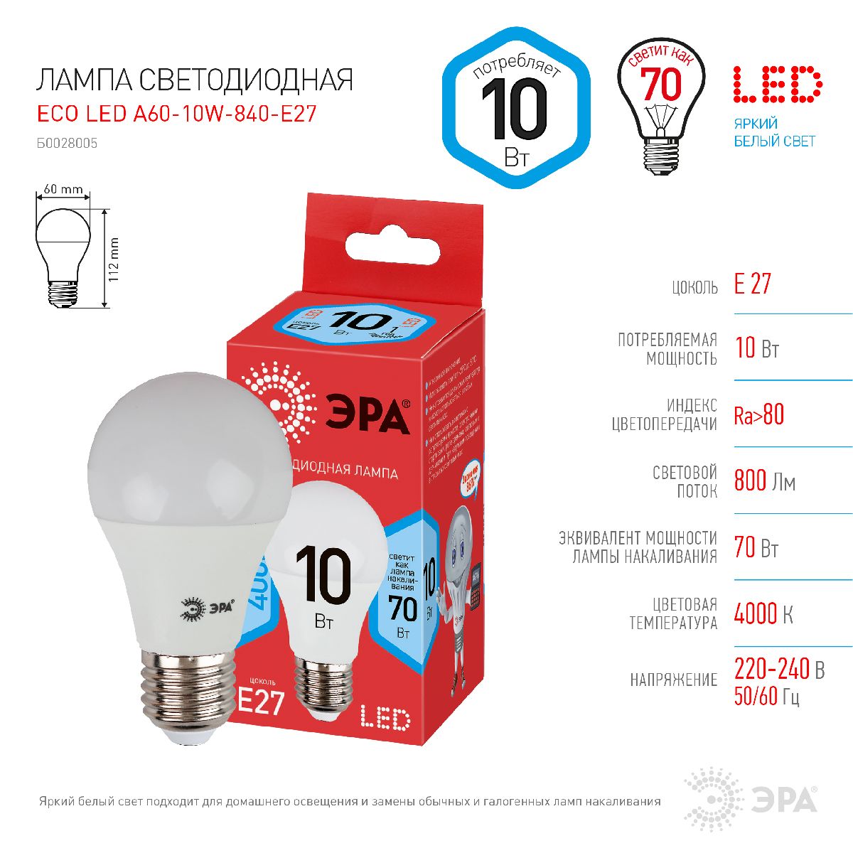 Лампа светодиодная Эра E27 10W 4000K ECO LED A60-10W-840-E27 Б0028005 в #REGION_NAME_DECLINE_PP#