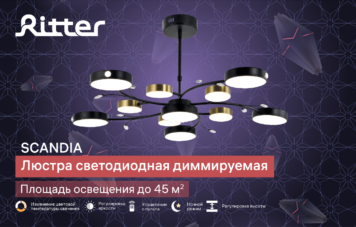 Люстра на штанге Ritter Scandia 51651 8 в Санкт-Петербурге