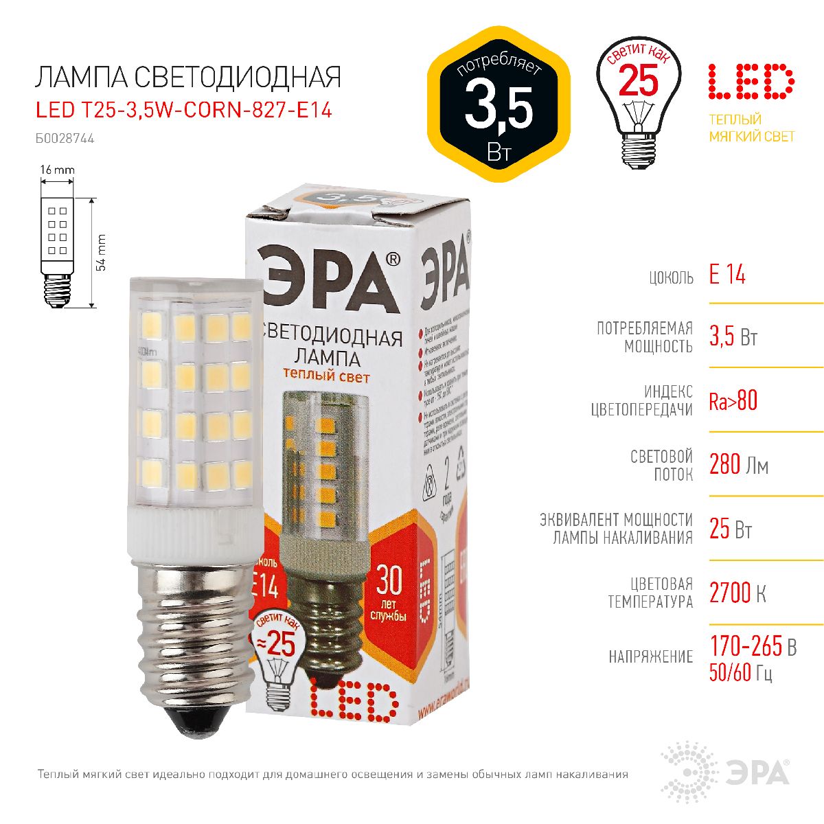 Лампа светодиодная Эра E14 3,5W 2700K LED T25-3,5W-CORN-827-E14 Б0028744 в Санкт-Петербурге