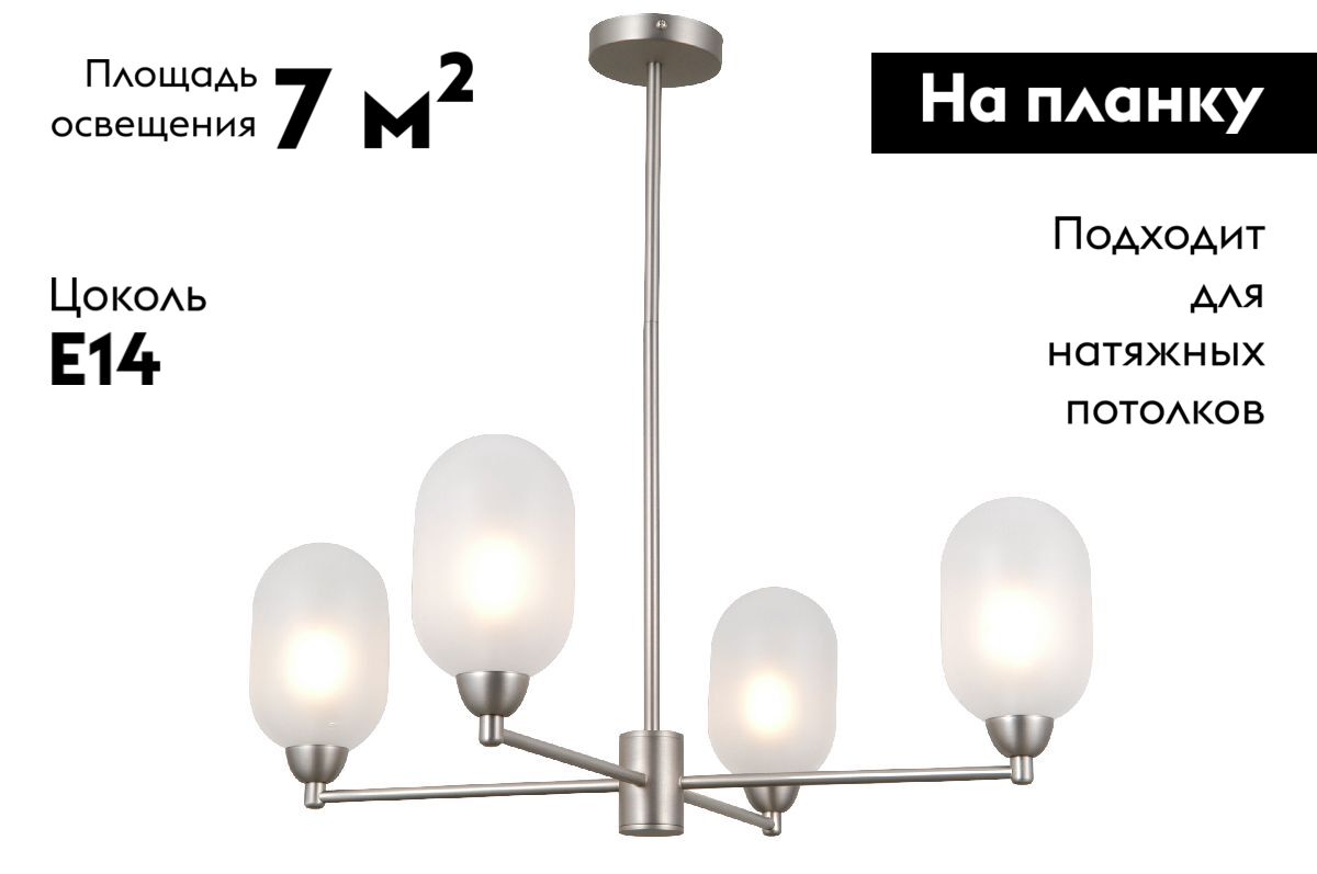 Люстра на штанге Moderli Gracy V10849-4P в Санкт-Петербурге