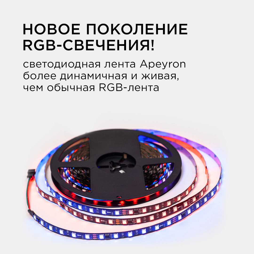 Комплект адресной светодиодной ленты Apeyron 24В 14,4Вт/м smd5050 60д/м IP20 10м RGB (адаптер питания, контроллер) 10-101 в Санкт-Петербурге