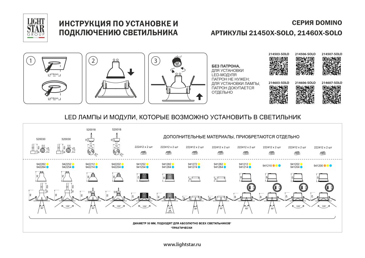 Рамка для крепления LED источника света в подвесном потолке Lightstar 214507-SOLO в Санкт-Петербурге