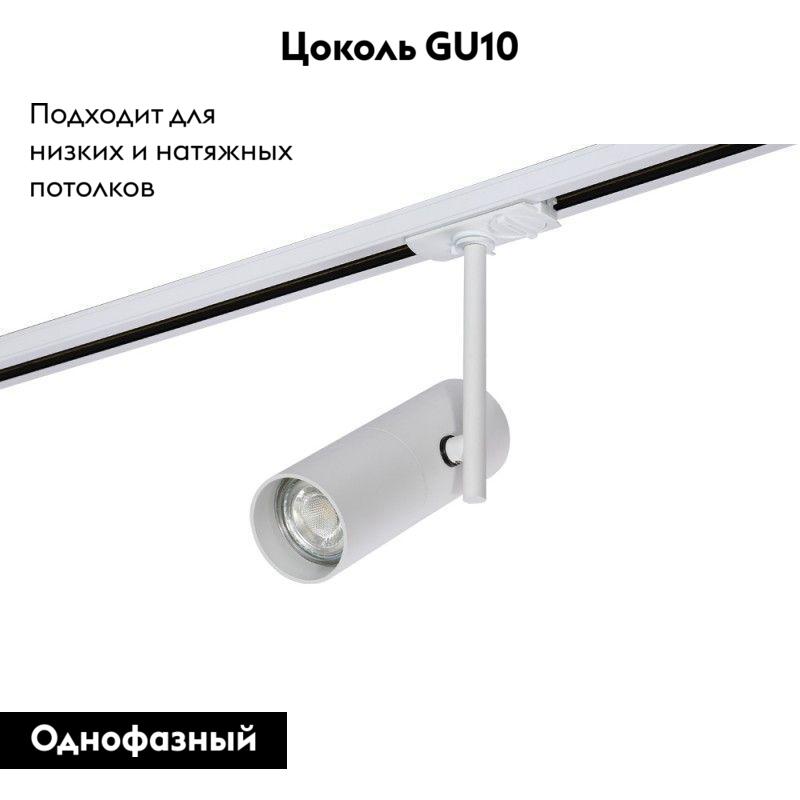 Трековый светильник Crystal Lux CLT 0.31 011 WH в Санкт-Петербурге