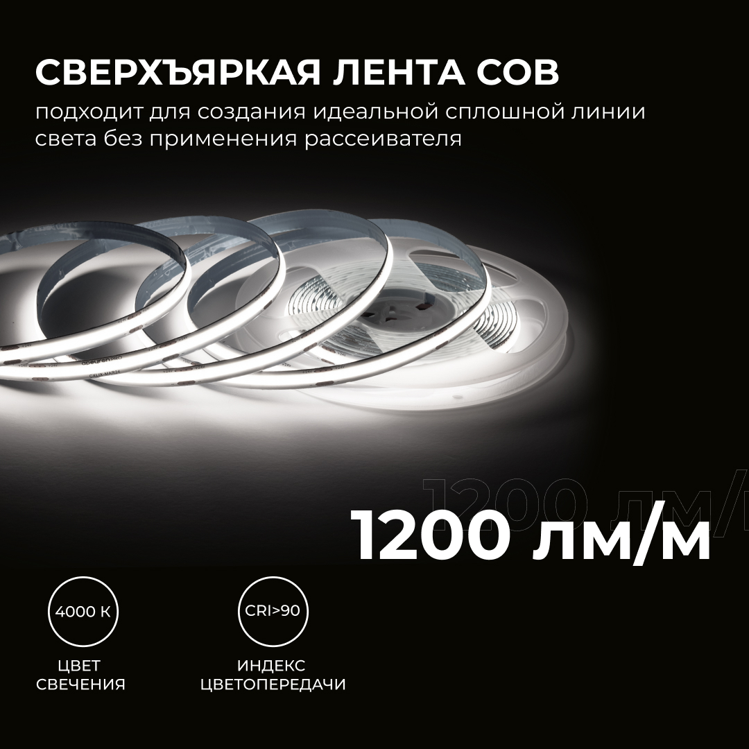 Светодиодная лента Apeyron 24В COB 15Вт/м 4000К 5м IP20 00-481 в Санкт-Петербурге