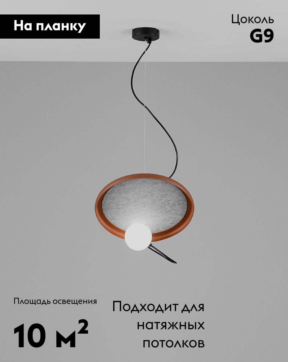 Подвесной светильник Moderli Cosmi V10696-PL в Санкт-Петербурге