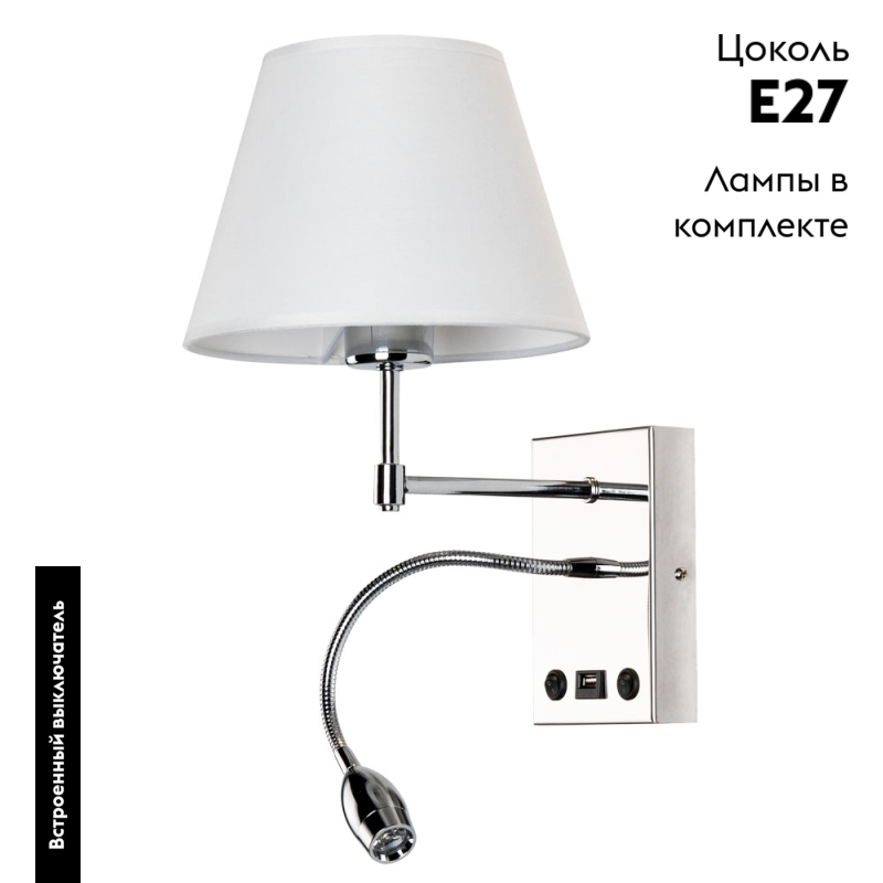 Бра на штанге Arte Lamp ELBA A2581AP-2CC в Санкт-Петербурге