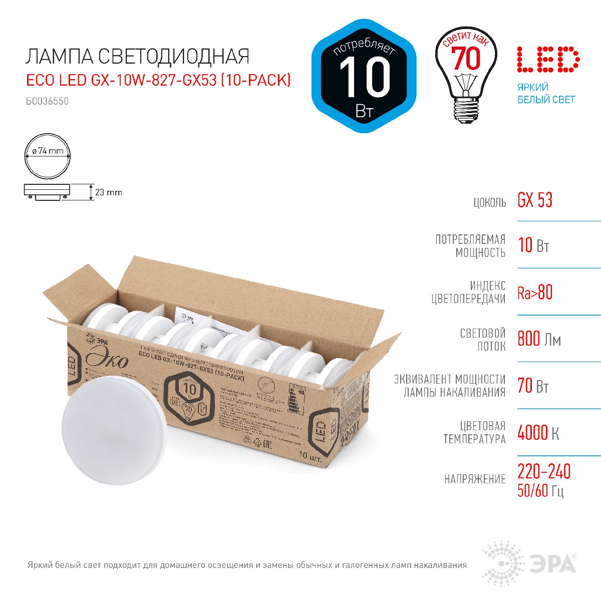 Лампа светодиодная Эра GX53 10W 4000K ECO LED GX-10W-840-GX53 (10-PACK) Б0036550 в Санкт-Петербурге