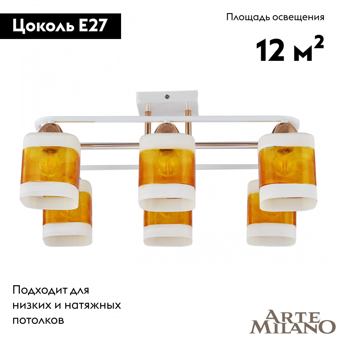 Потолочная люстра Arte Milano Amalfi 322008/6 WH+FG в #REGION_NAME_DECLINE_PP#