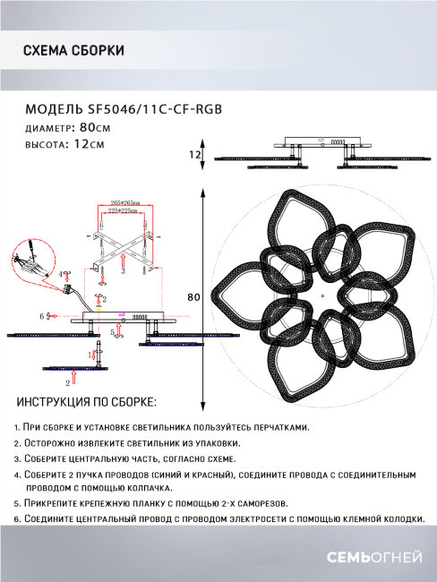 Потолочная люстра Seven Fires Dzhergo SF5046/11C-CF-RGB в Санкт-Петербурге