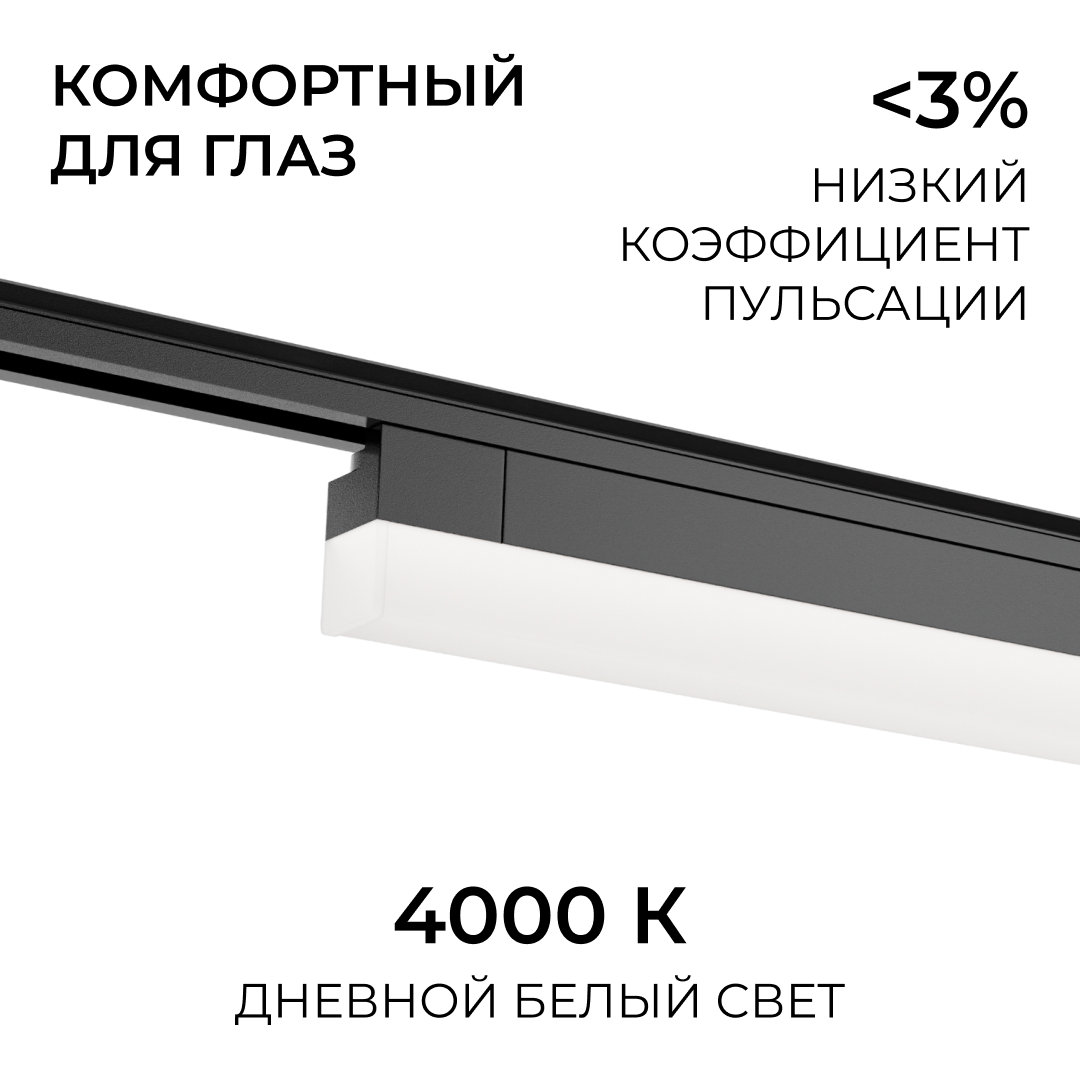 Трековый однофазный светильник Apeyron 25-34 в Санкт-Петербурге