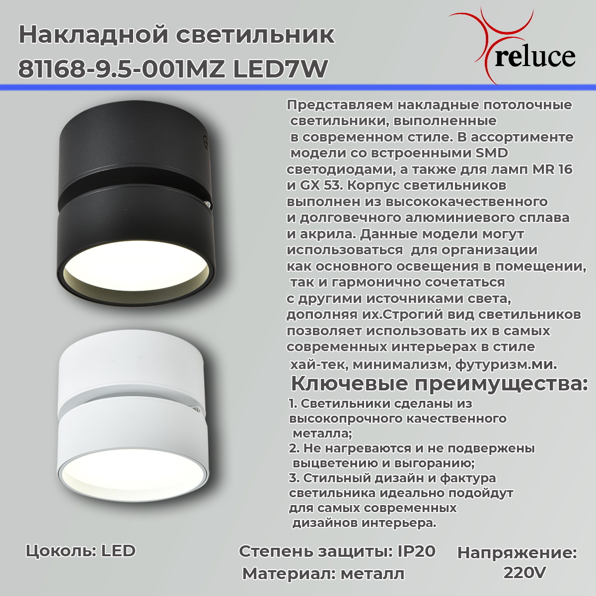 Накладной спот Reluce 81168-9.5-001MZ LED7W WT в Санкт-Петербурге