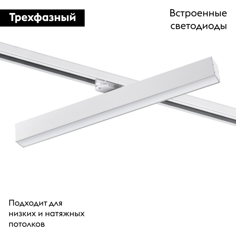 Трековый светильник Novotech Iter 358856 в Санкт-Петербурге