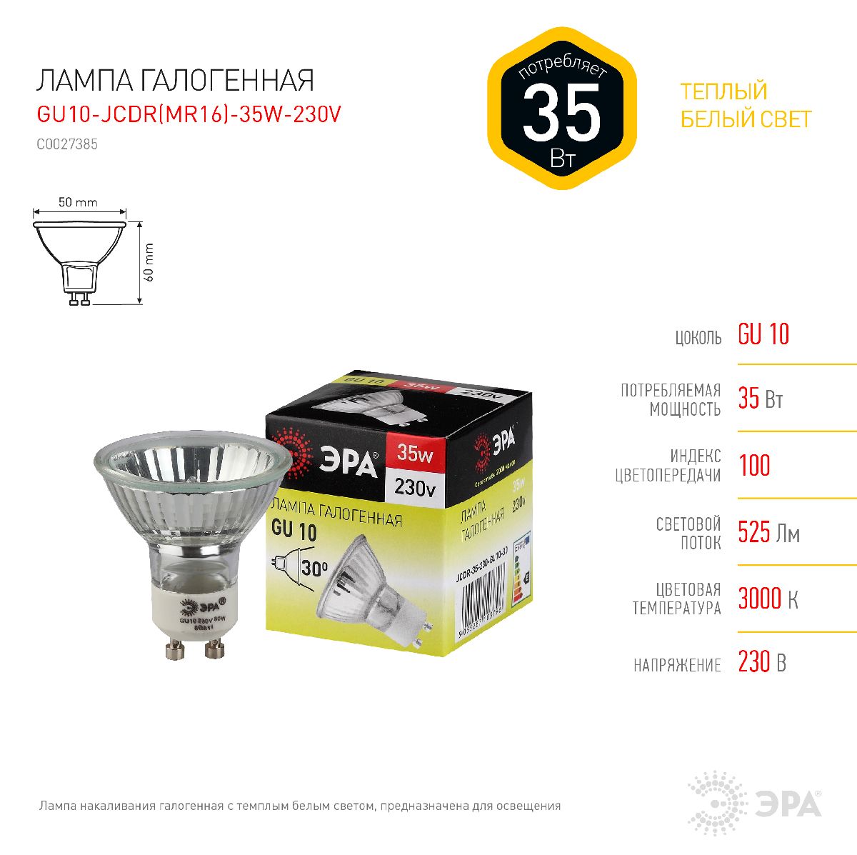 Лампа галогенная Эра GU10 35W 3000K GU10-JCDR (MR16) -35W-230V C0027385 в Санкт-Петербурге