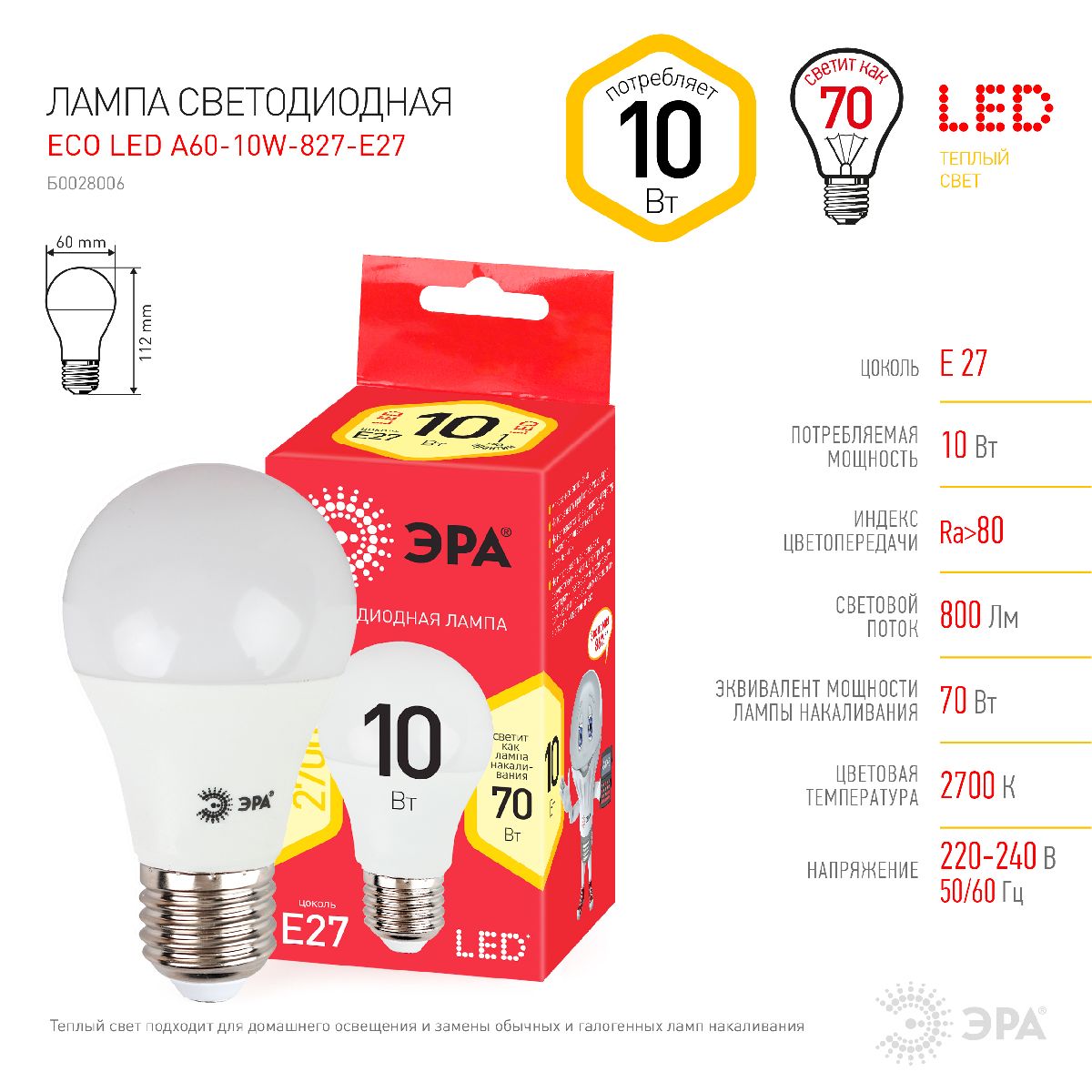 Лампа светодиодная Эра E27 10W 2700K ECO LED A60-10W-827-E27 Б0028006 в Санкт-Петербурге