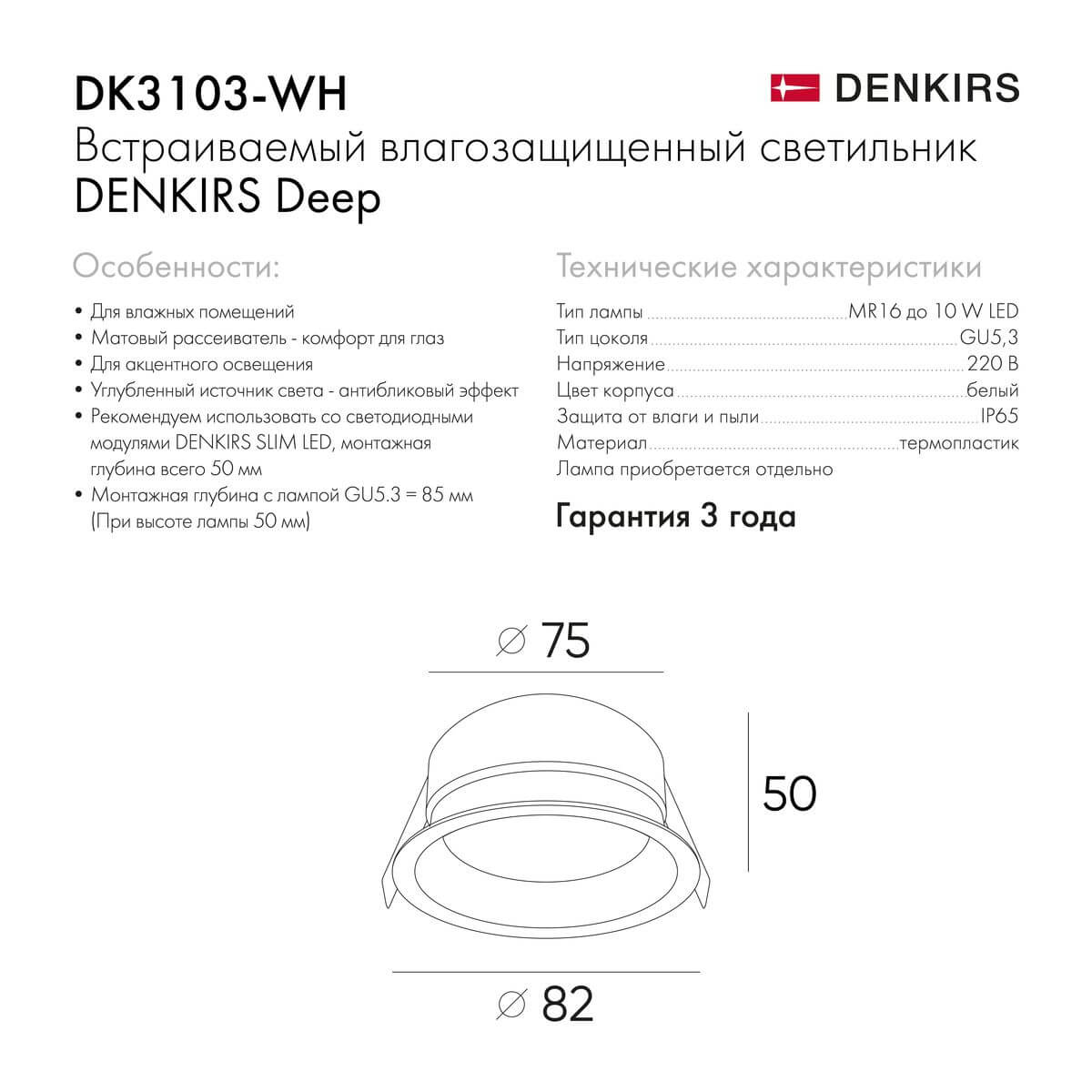 Встраиваемый светильник Denkirs Port DK3103-WH в #REGION_NAME_DECLINE_PP#