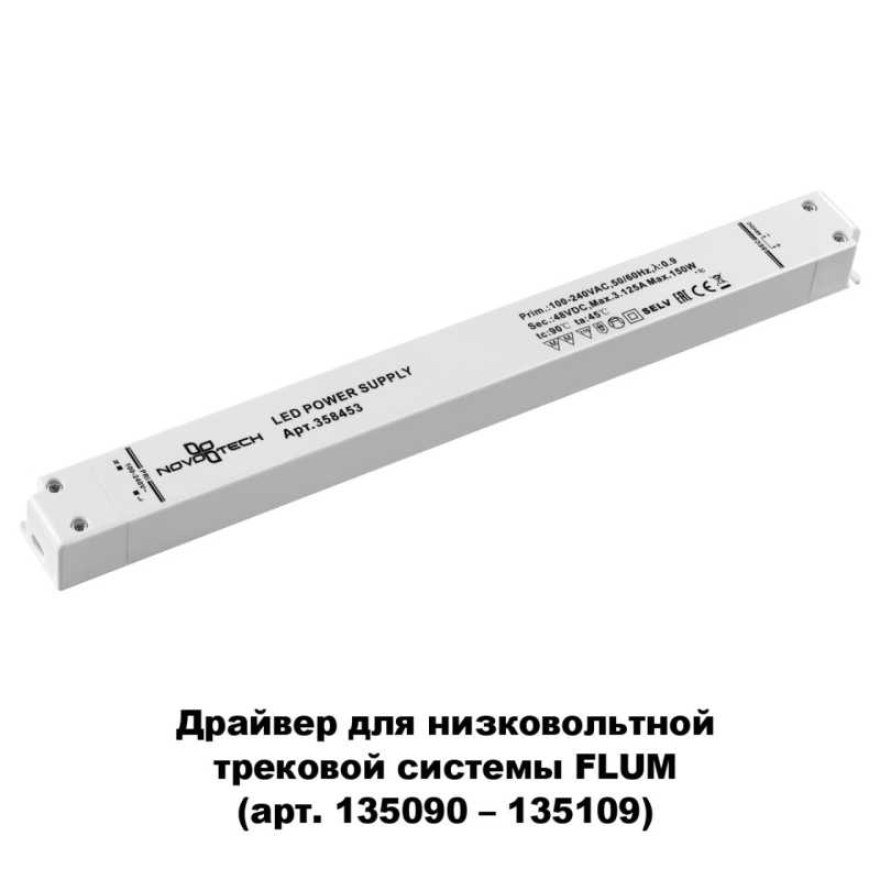 Драйвер для трековой системы Novotech 358453 в Санкт-Петербурге