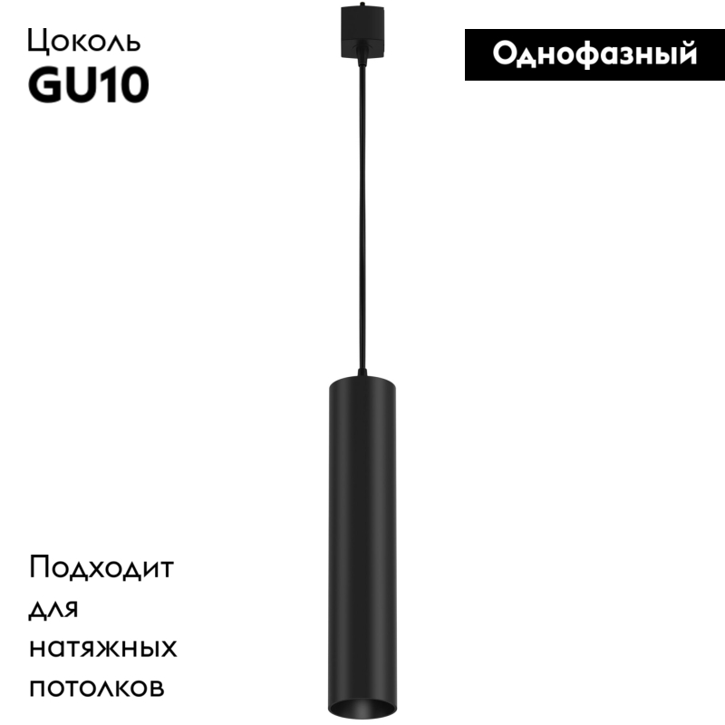 Трековый светильник Maytoni Technical Focus TR025-1-GU10-B в Санкт-Петербурге