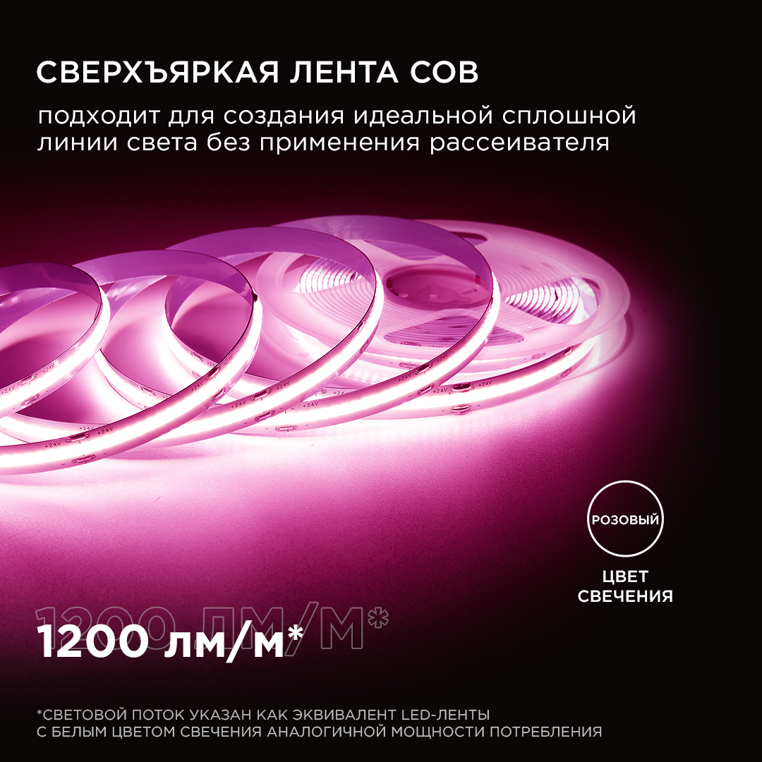 Светодиодная лента Apeyron 3м, 24В, 14Вт/м, COB, 512д/м, IP20 Розовый 210ОО в Санкт-Петербурге