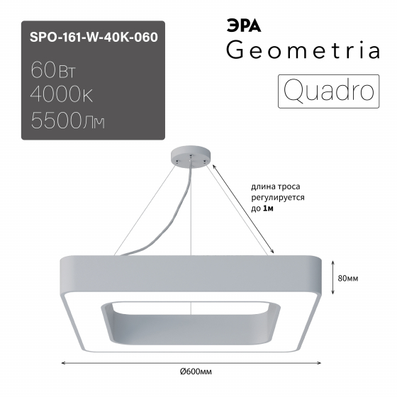 Подвесной светильник Эра Geometria SPO-161-W-40K-060 Б0058892 в Санкт-Петербурге