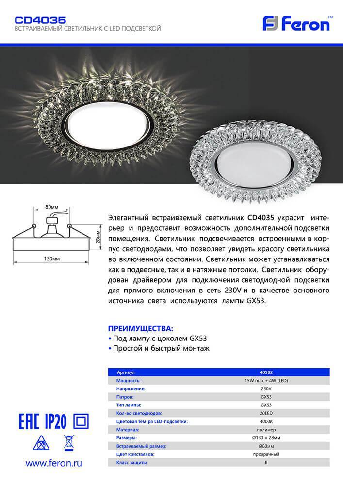 Встраиваемый светильник Feron CD4034 40501 в Санкт-Петербурге