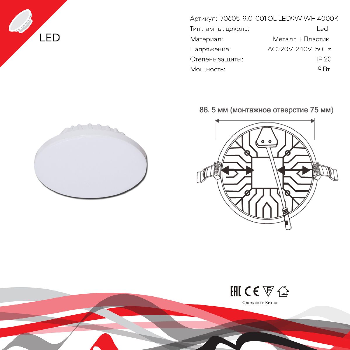 Встраиваемый светильник Reluce 70605-9.0-001OL LED9W WH 4000K в Санкт-Петербурге