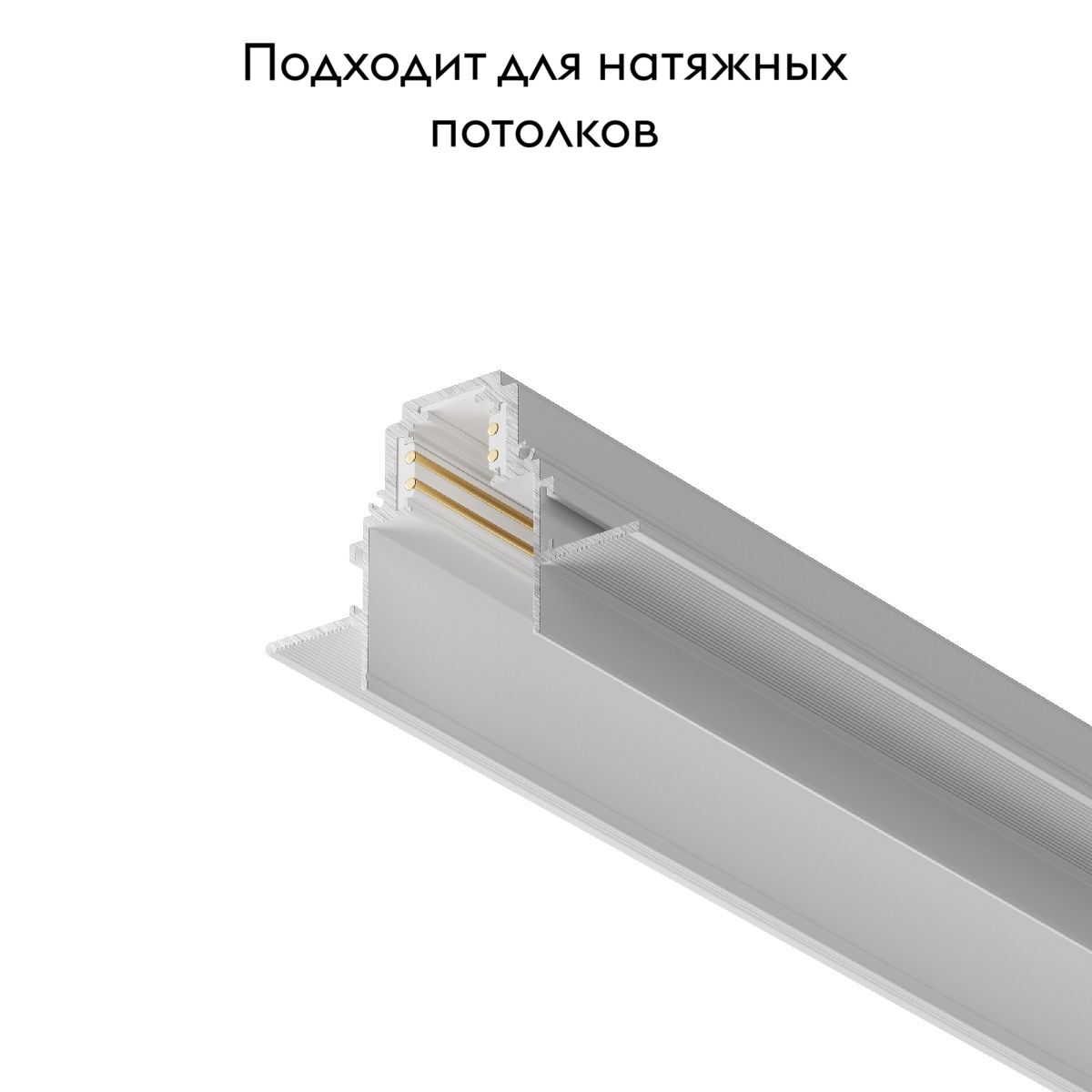 Шинопровод Maytoni Technical Busbar trunkings TRX004-221W в Санкт-Петербурге