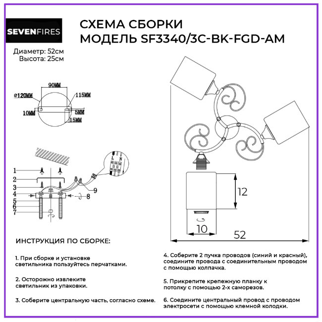 Потолочная люстра Seven Fires Aktassi SF3340/3C-BK-FGD-AM в Санкт-Петербурге