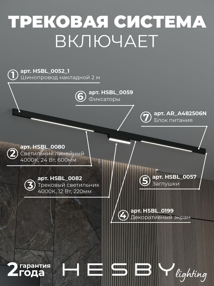 Трековая система со светильниками №6 трехфазная накладная Eldeko (48В, форма - прямая, 2м, 4000K) черная Hesby Lighting HSBL_kompl_E006_NI2B4K_01 в #REGION_NAME_DECLINE_PP#