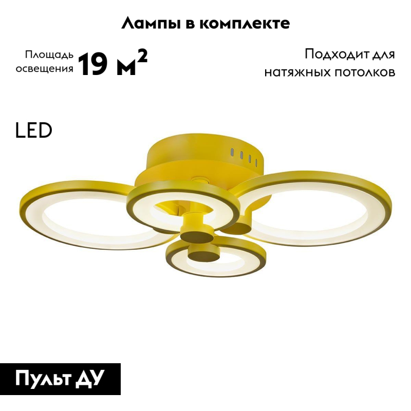 Потолочная светодиодная люстра iLedex Ring A001/4 Yellow в Санкт-Петербурге