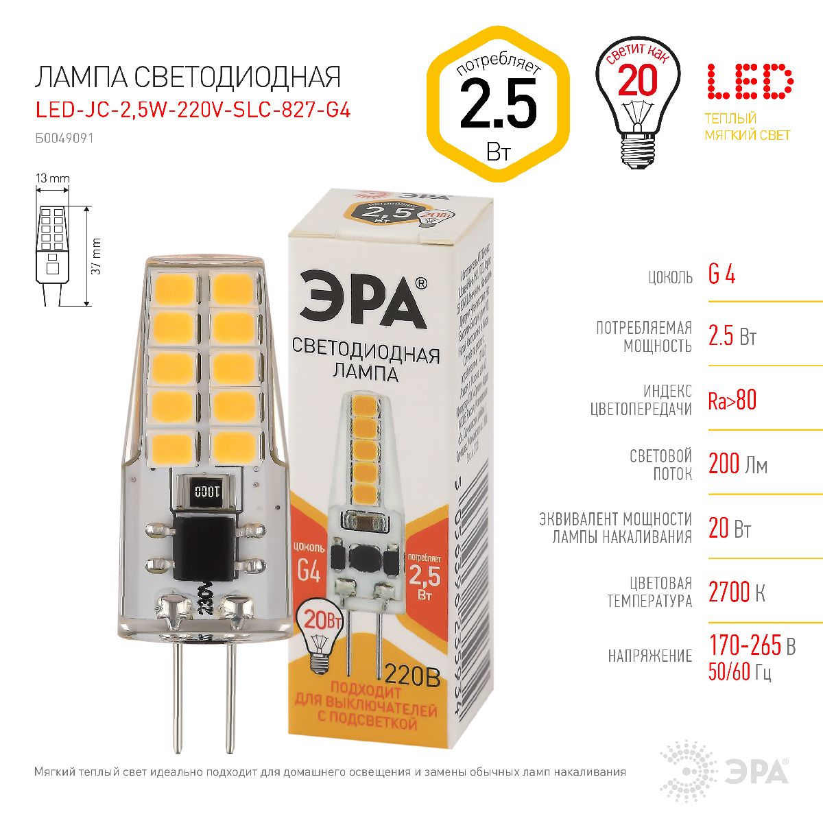 Лампа светодиодная Эра G4 2,5W 2700K LED-JC-2,5W-220V-SLC-827-G4 Б0049091 УЦ в #REGION_NAME_DECLINE_PP#