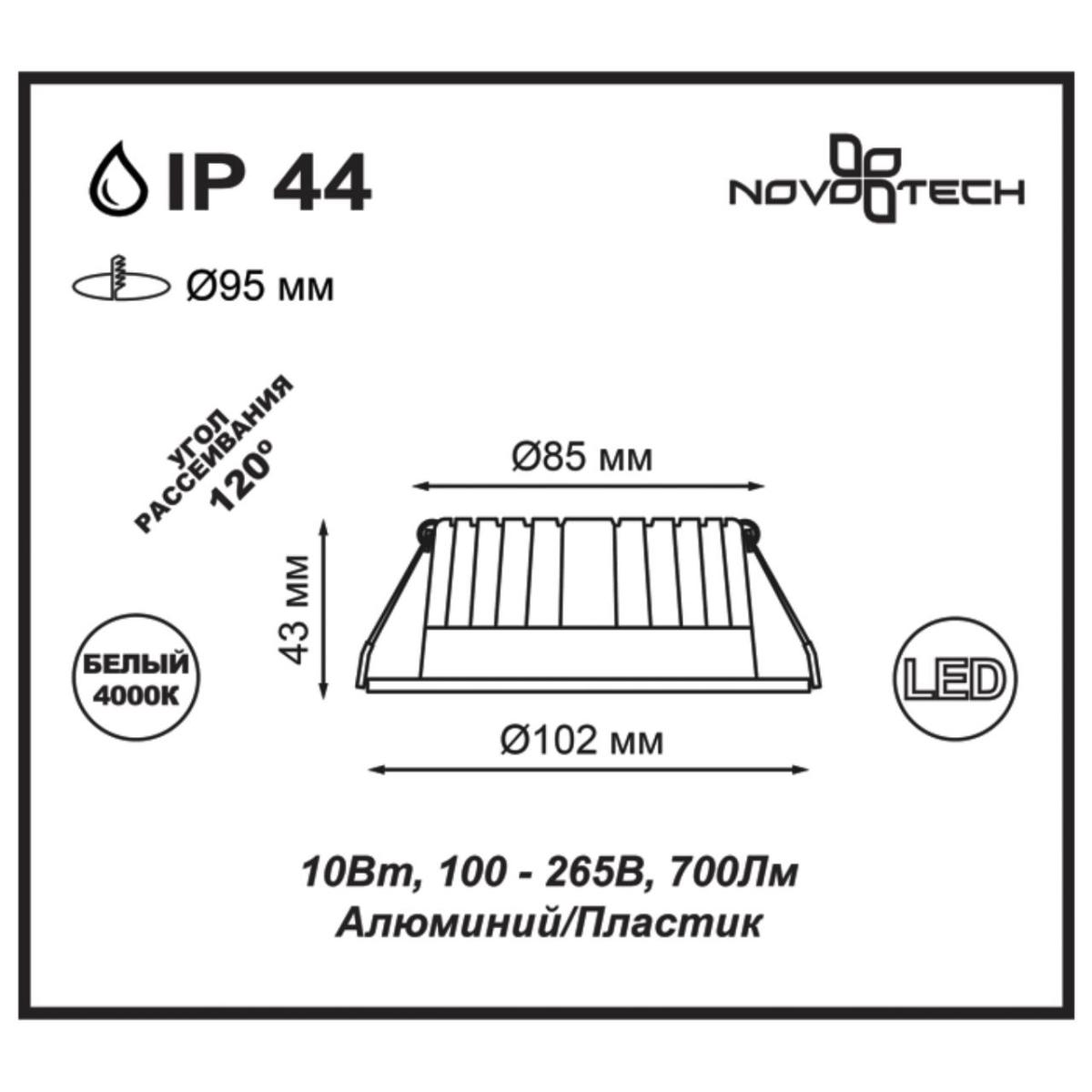 Встраиваемый светодиодный светильник Novotech Drum 357908 в Санкт-Петербурге