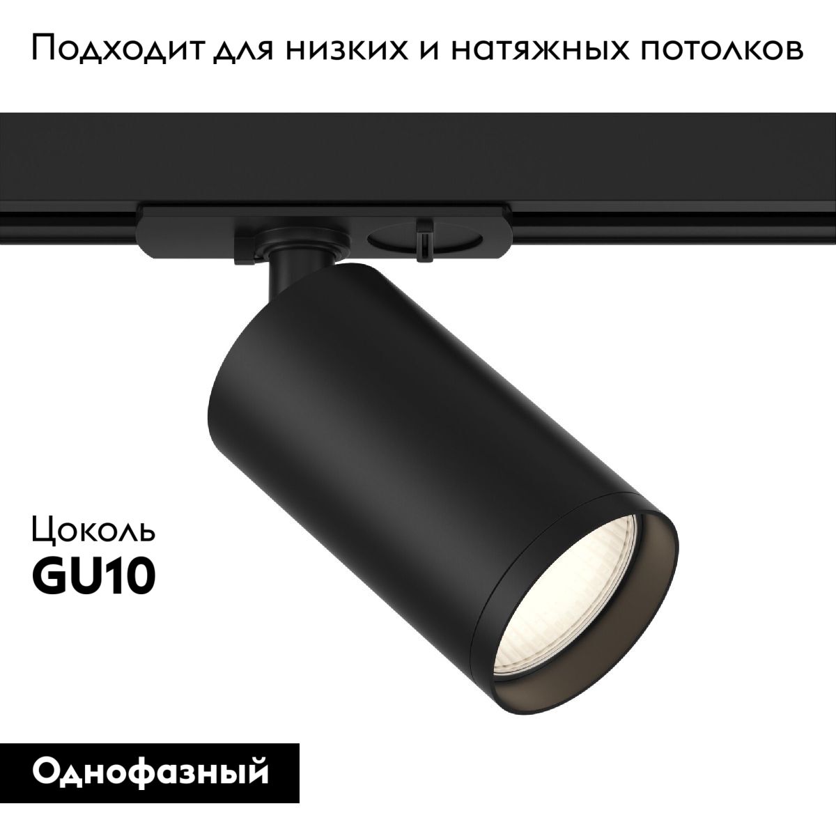 Трековый светильник Maytoni Focus S TR020-1-GU10-B в Санкт-Петербурге