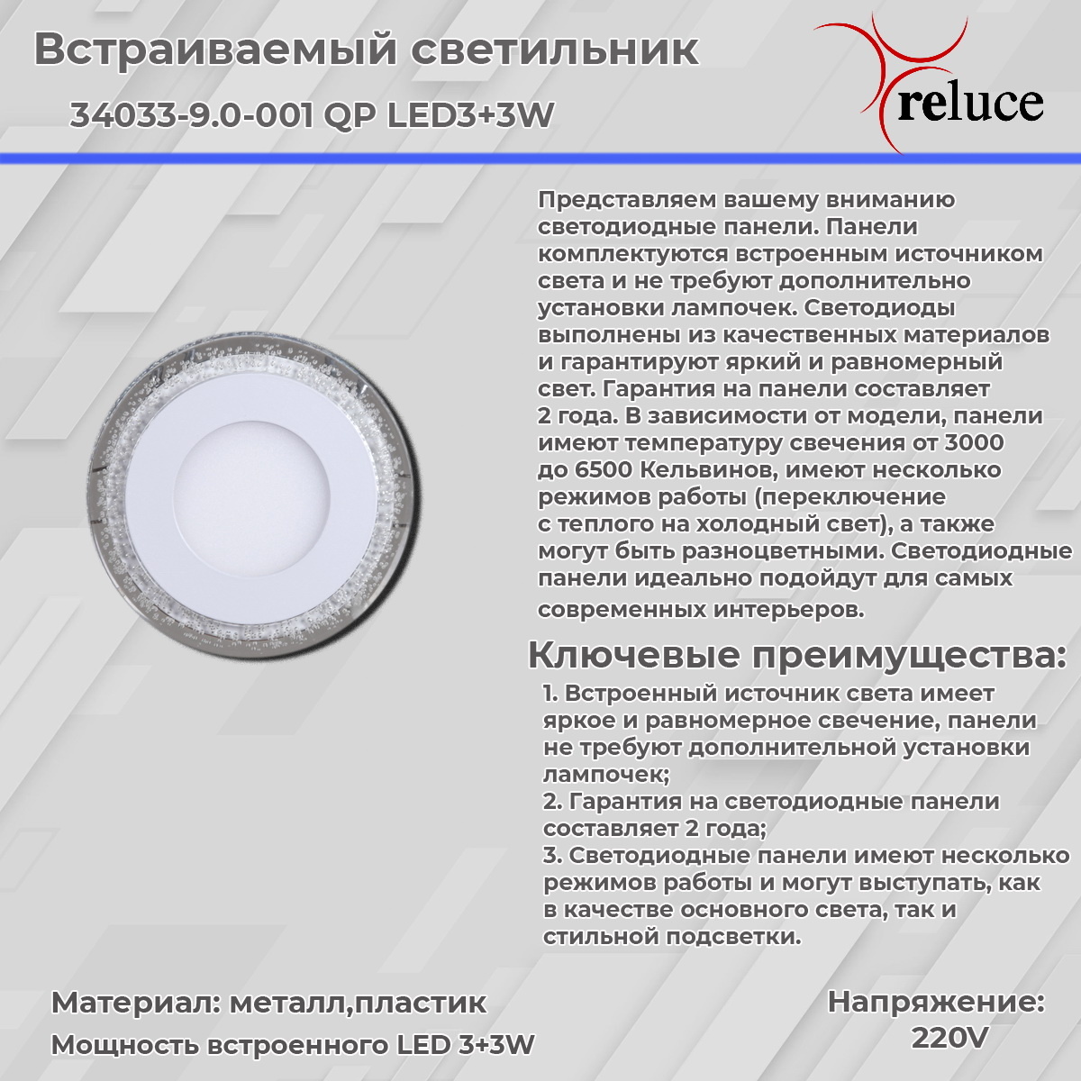 Встраиваемый светильник Reluce 34033-9.0-001QP LED3+3W BL в Санкт-Петербурге