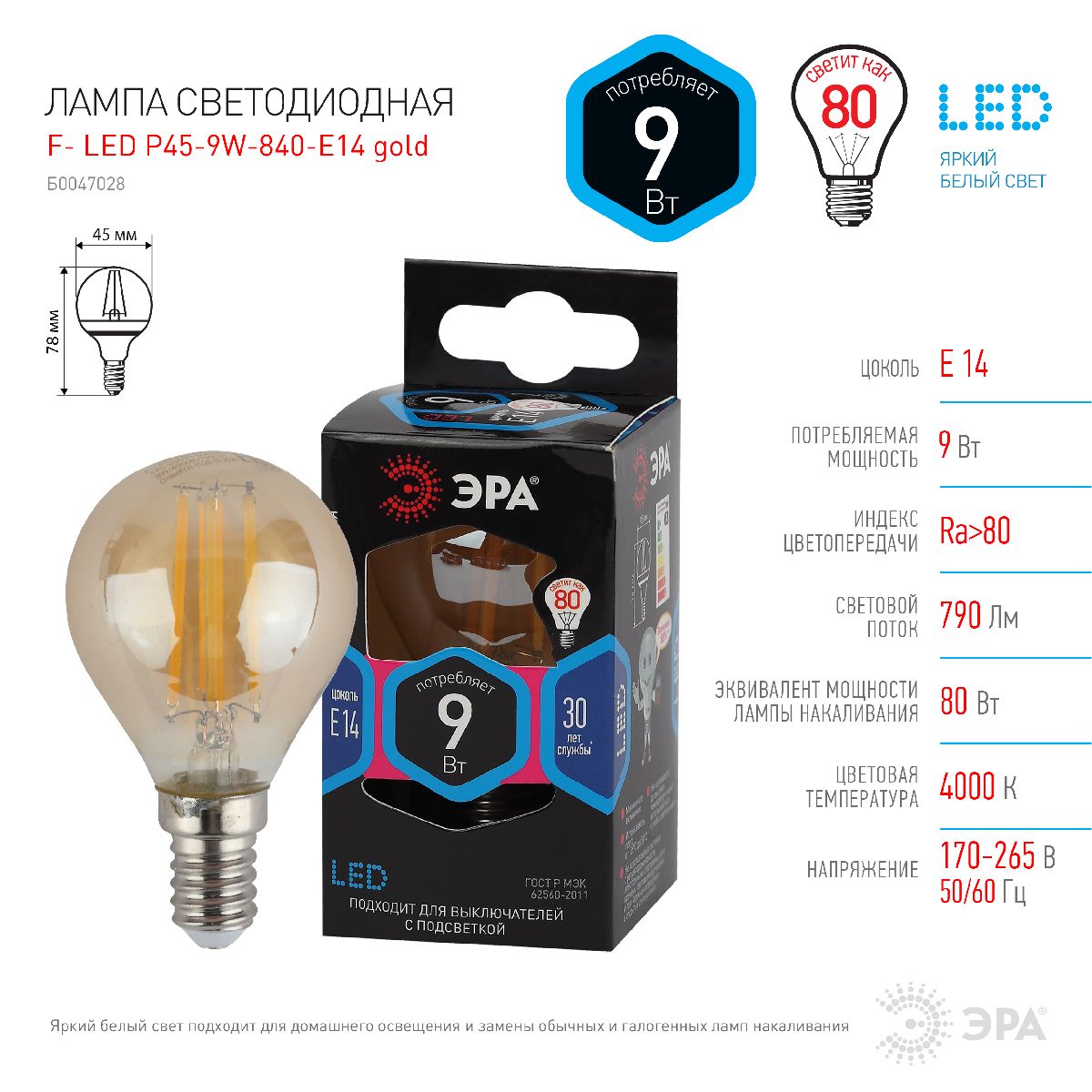 Лампа светодиодная Эра E14 9W 4000K F-LED P45-9W-840-E14 gold Б0047028 в Санкт-Петербурге