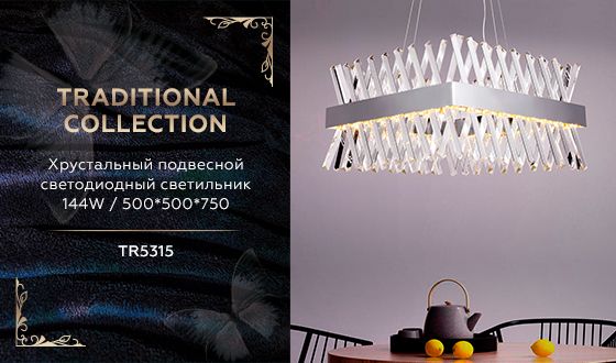 Подвесной светодиодный светильник Ambrella Light Traditional TR5315 в Санкт-Петербурге