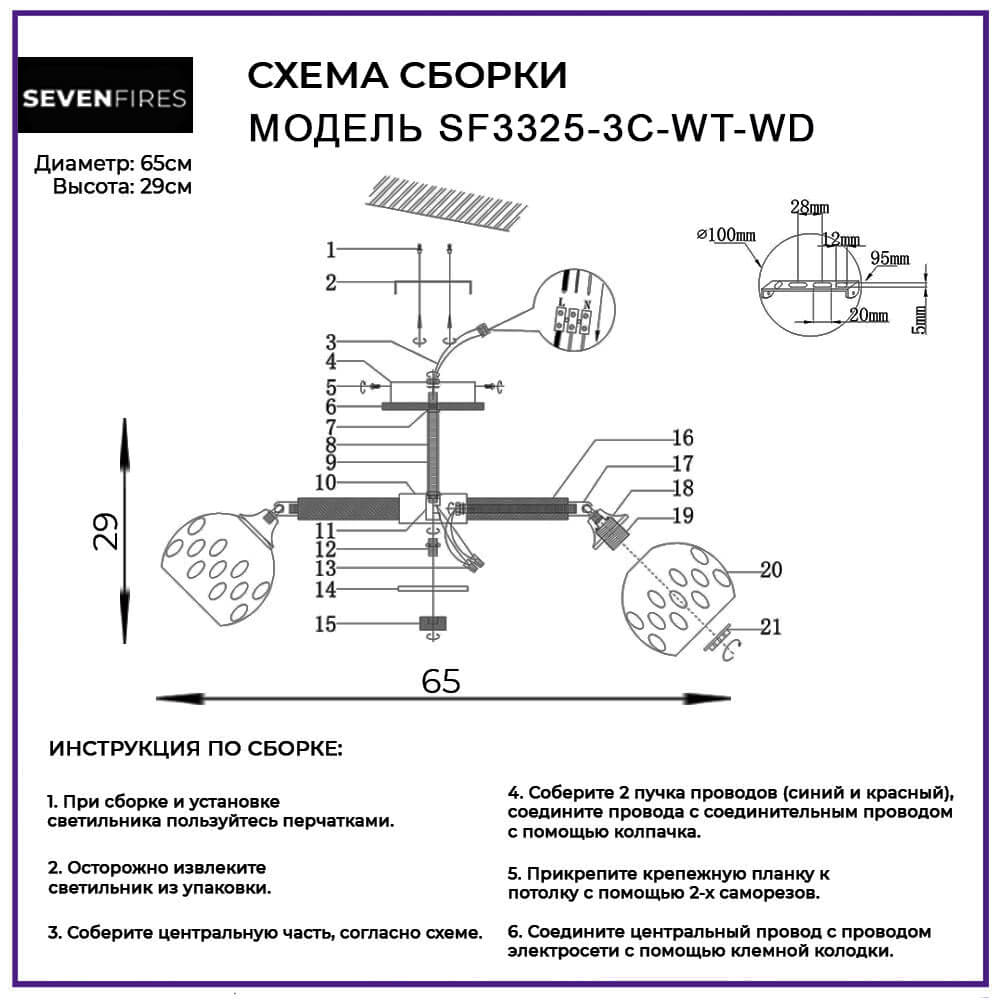 Люстра Seven Fires SF3325/3C-WT-WD в Санкт-Петербурге