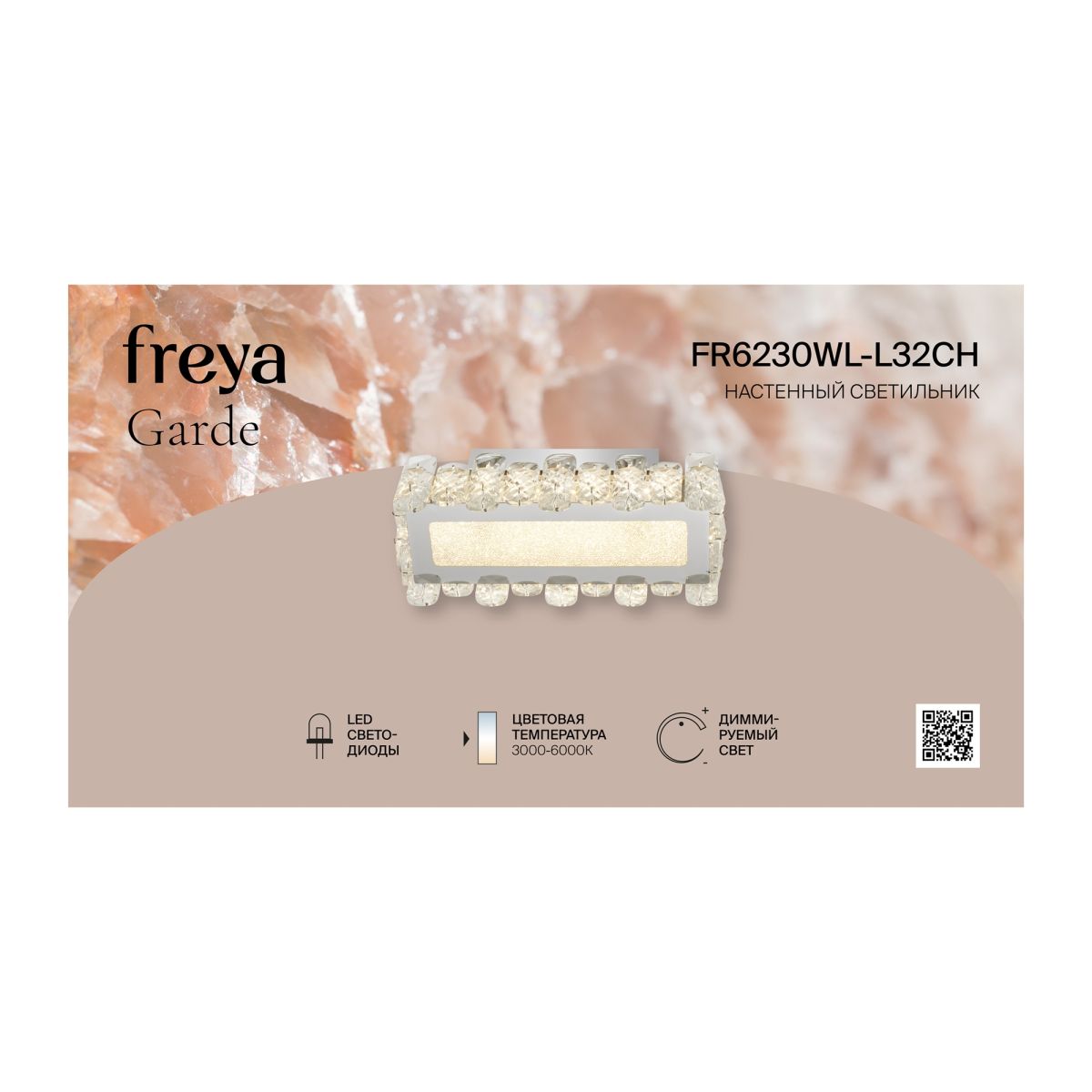 Настенный светильник Freya Garde FR6230WL-L32CH в Санкт-Петербурге