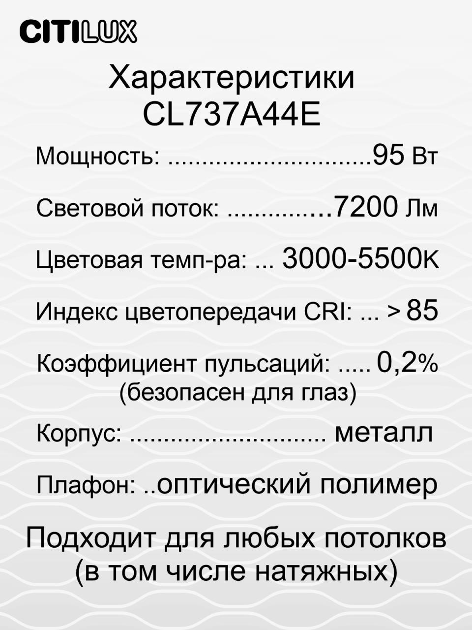 Потолочный светильник Citilux Триест CL737A44E в Санкт-Петербурге