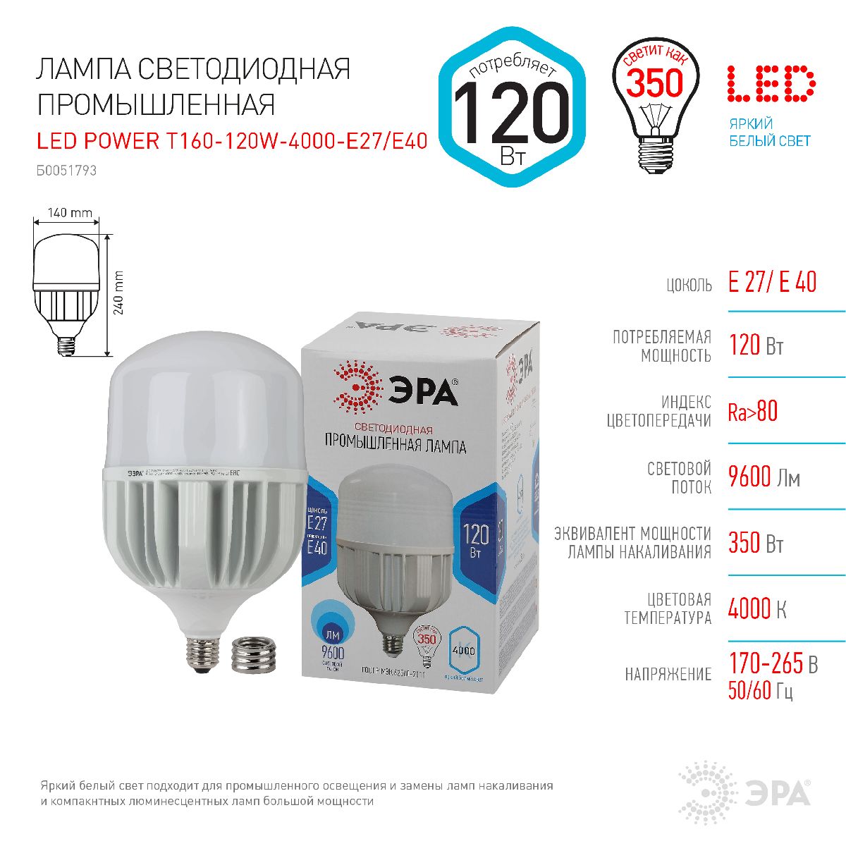 Светодиодная лампа Эра LED POWER T160-120W-4000-E27/E40 Б0051793 в #REGION_NAME_DECLINE_PP#