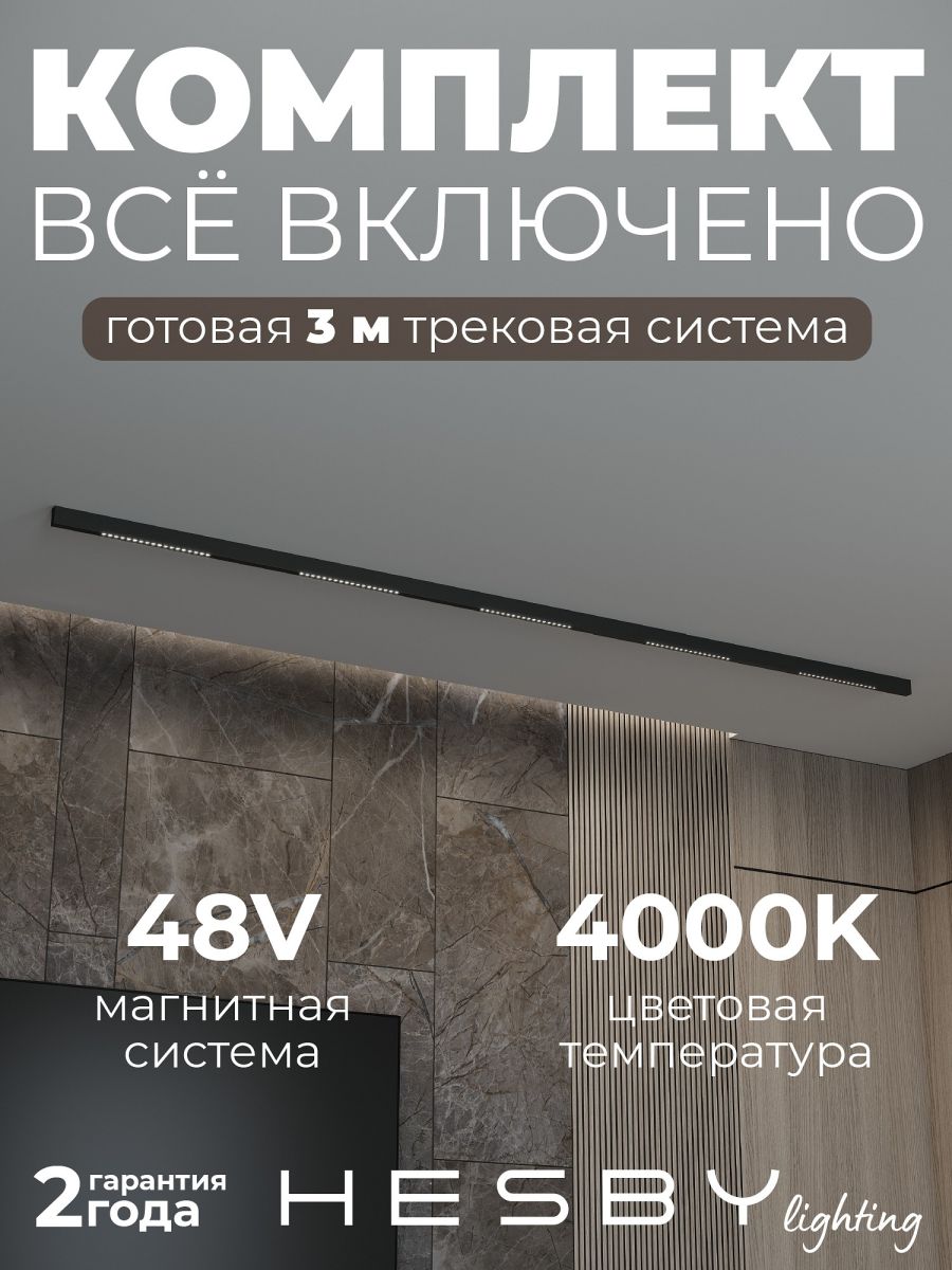 Трековая система со светильниками №2 трехфазная накладная Eldeko (48В, форма - прямая, 3м, 4000K) черная Hesby Lighting HSBL_kompl_E002_NI3B4K в #REGION_NAME_DECLINE_PP#
