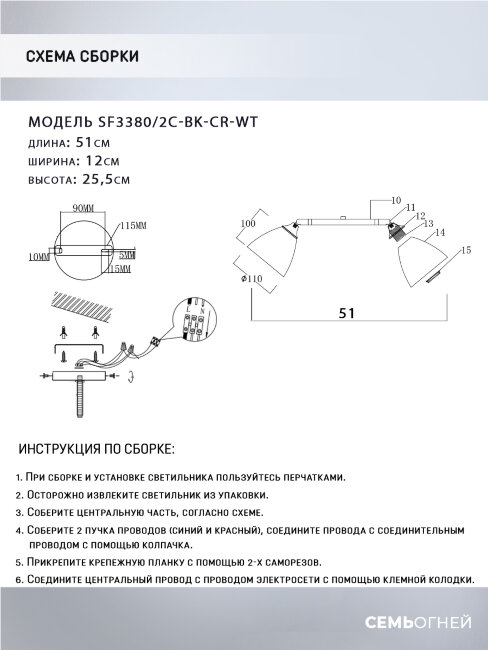 Спот Seven Fires Venkel SF3380/2C-BK-CR-WT в Санкт-Петербурге