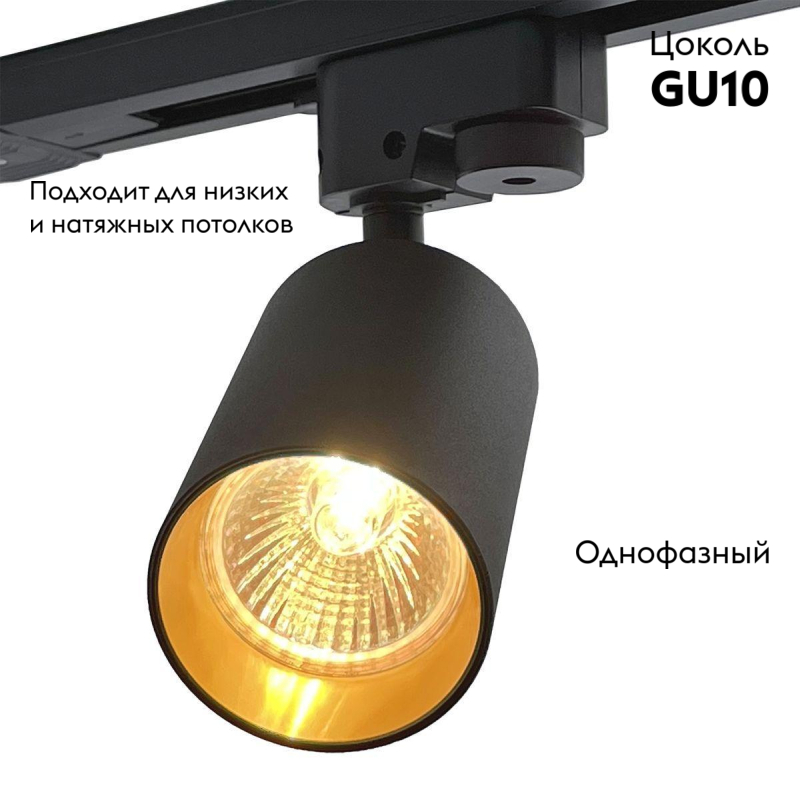 Трековый светильник IMEX Трек 1 BK IL.0010.2157 в #REGION_NAME_DECLINE_PP#
