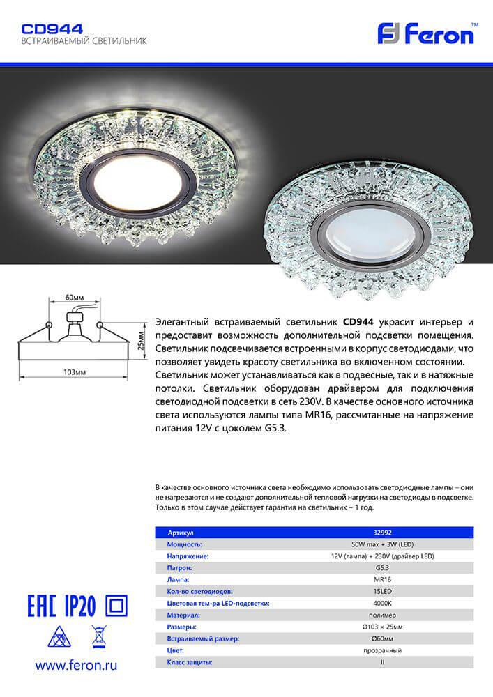 Встраиваемый светильник Feron CD943 32991 в Санкт-Петербурге